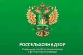 Россельхознадзор внес СВХ ООО "ЮТЛ" в перечень СВХ и ТС